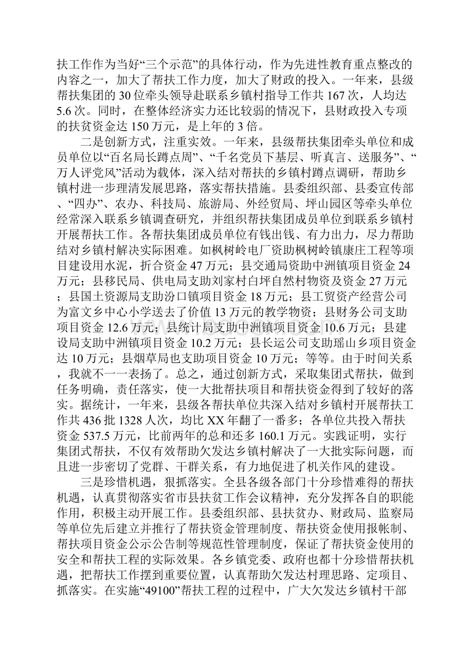 县长在全县帮扶工作会议上的讲话.docx_第3页