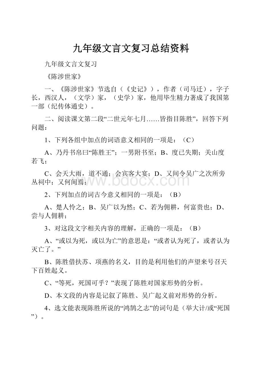 九年级文言文复习总结资料.docx