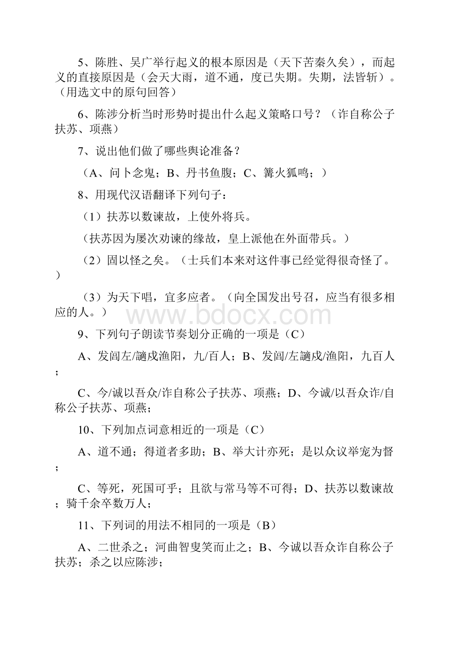 九年级文言文复习总结资料.docx_第2页