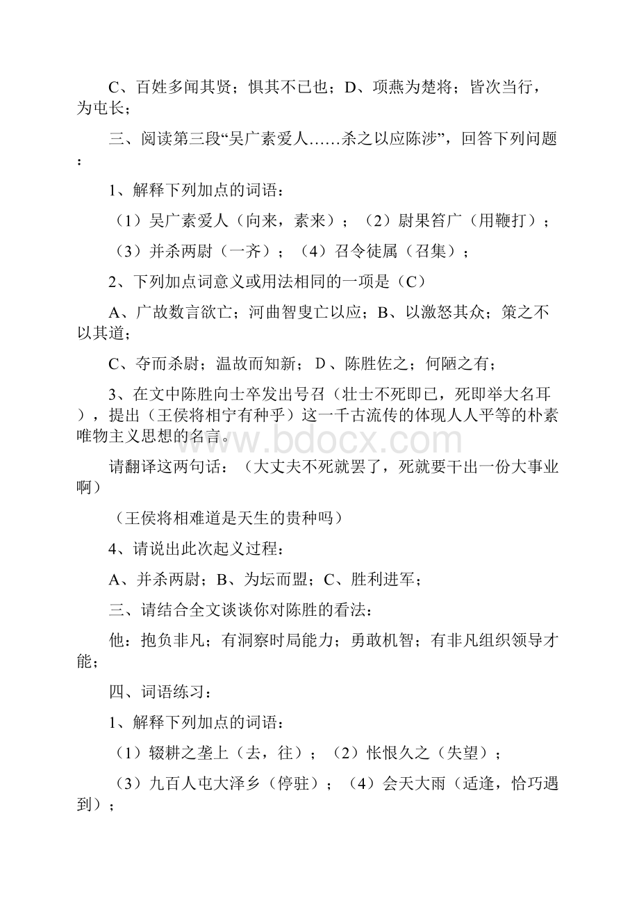 九年级文言文复习总结资料.docx_第3页