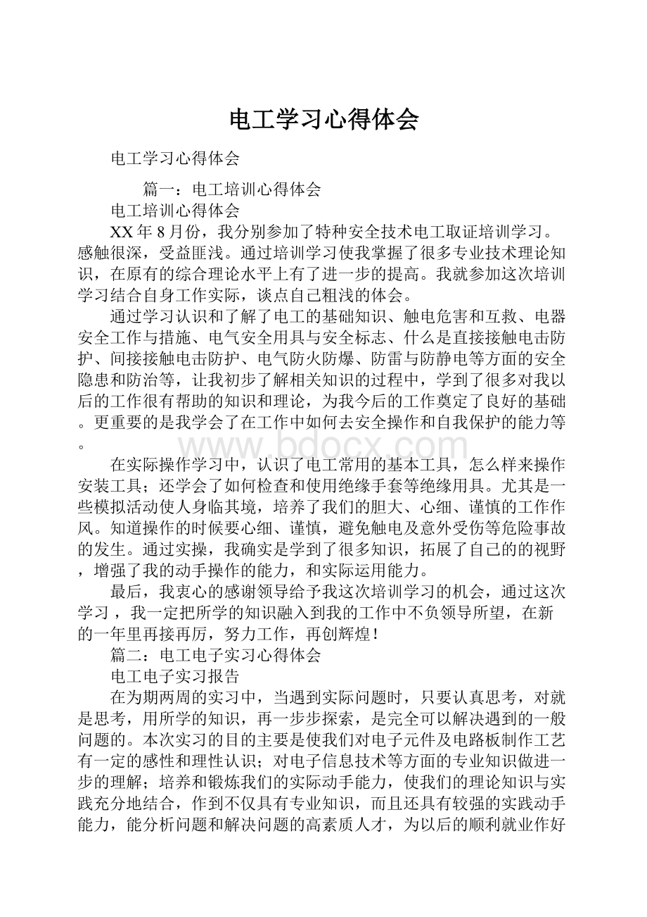 电工学习心得体会.docx