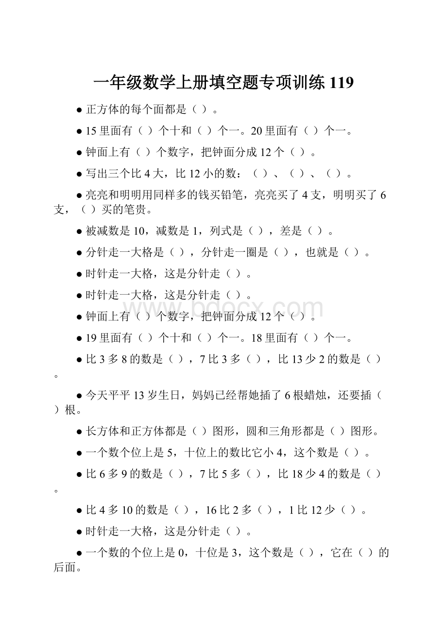 一年级数学上册填空题专项训练119.docx