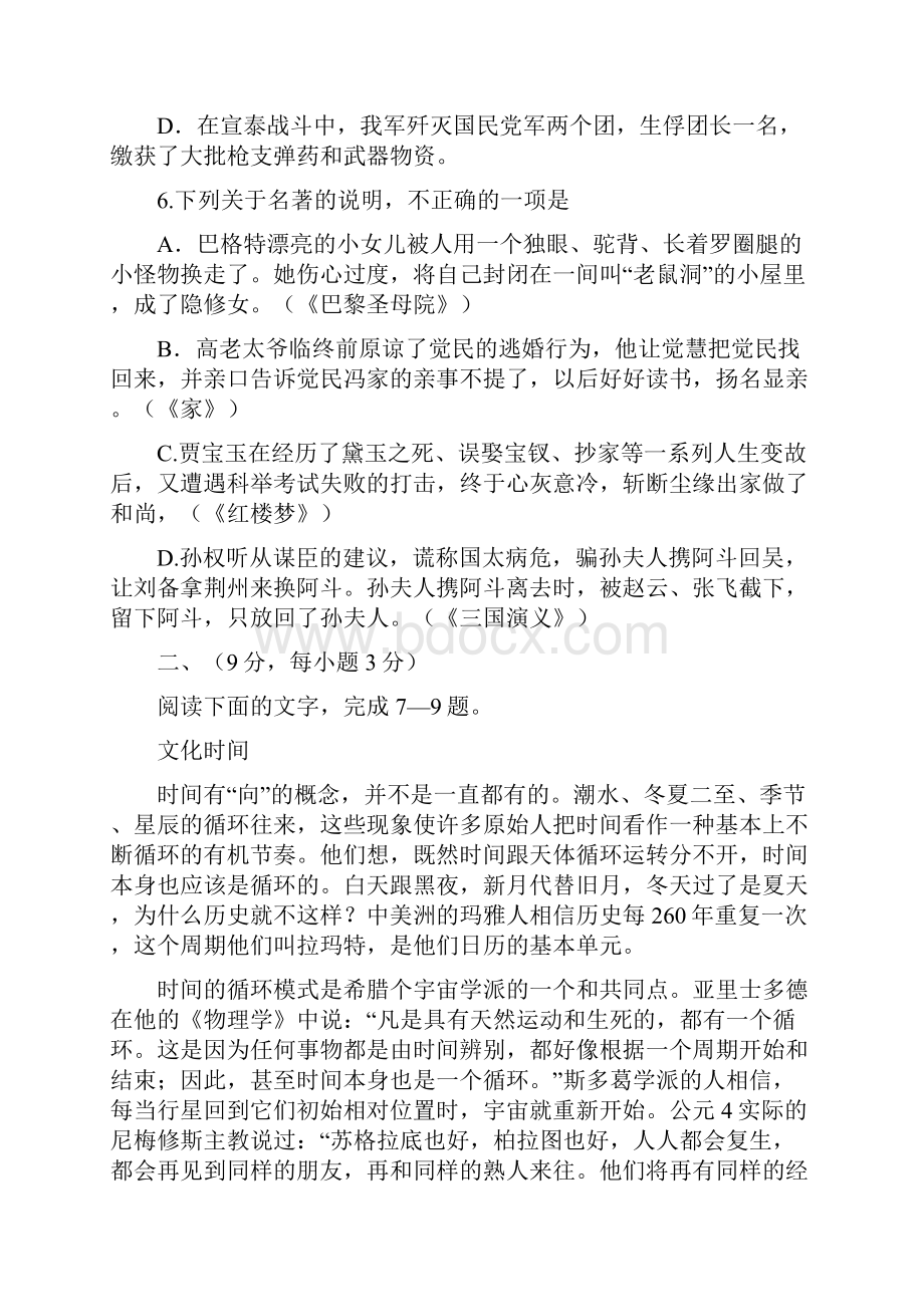 江西省高考语文试题及参考答案.docx_第3页