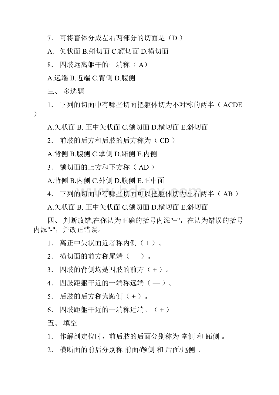 家畜解剖学习题库.docx_第2页