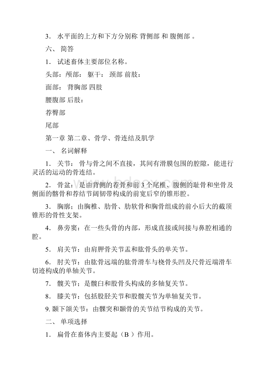 家畜解剖学习题库.docx_第3页