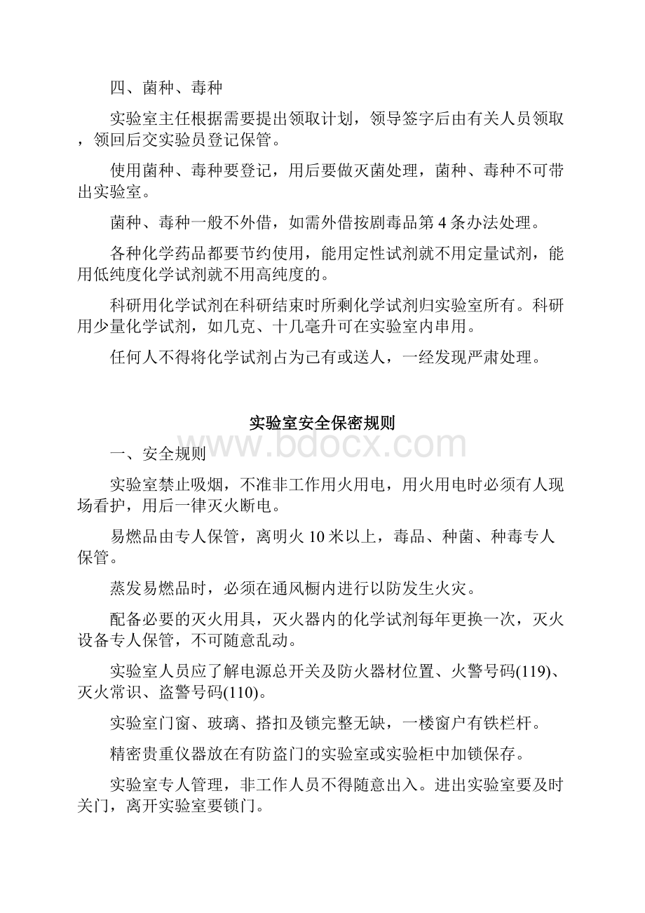 制度汇编高校实验室管理制度汇编.docx_第3页