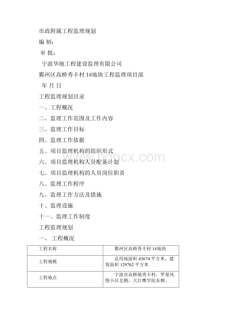 附属工程监理规划.docx_第2页