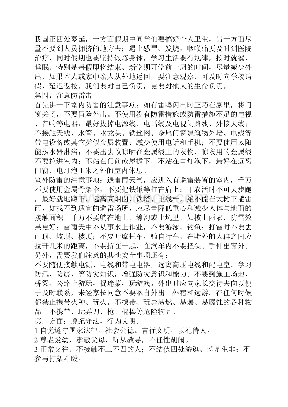 学校安全教育主题演讲稿.docx_第2页