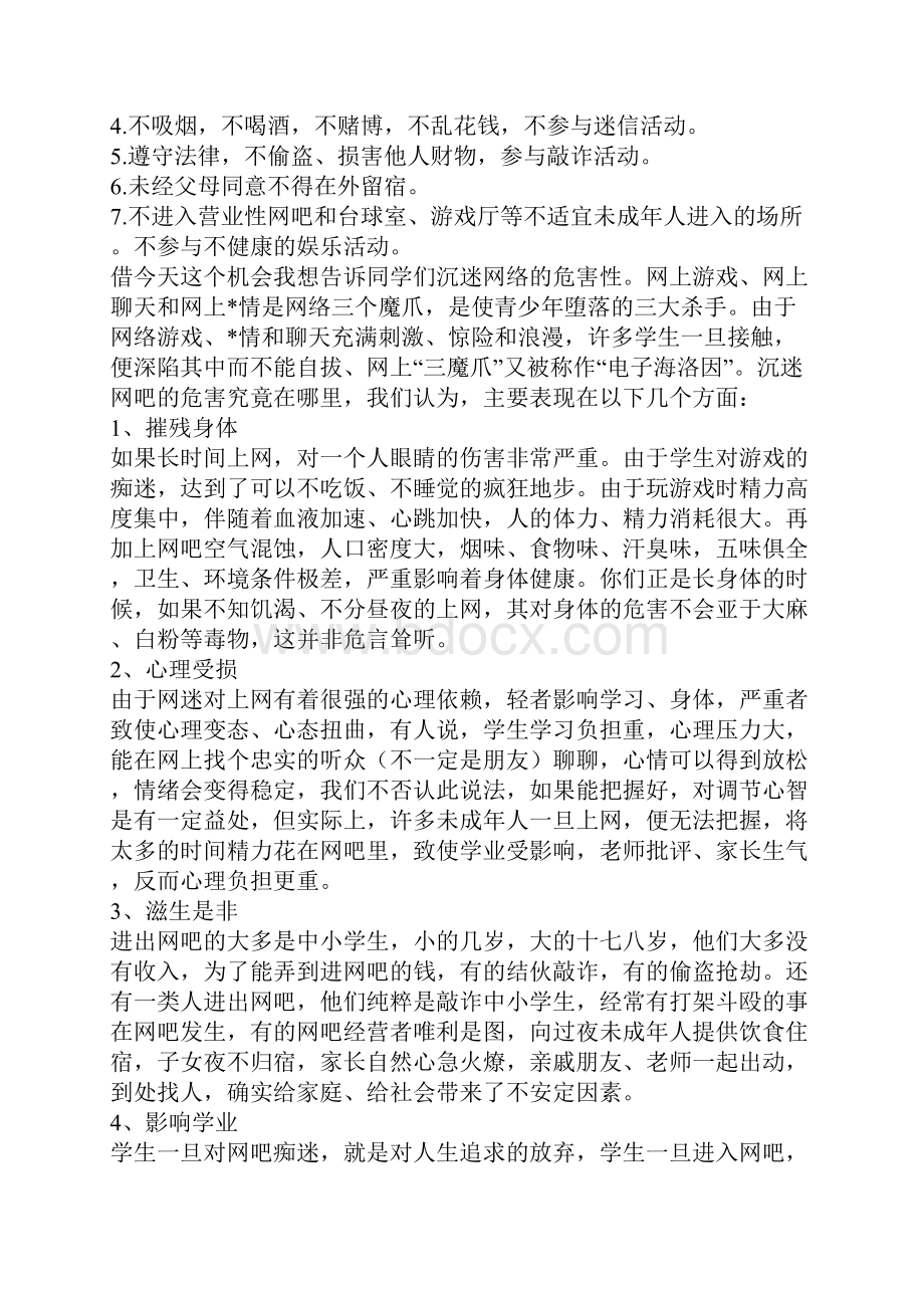 学校安全教育主题演讲稿.docx_第3页