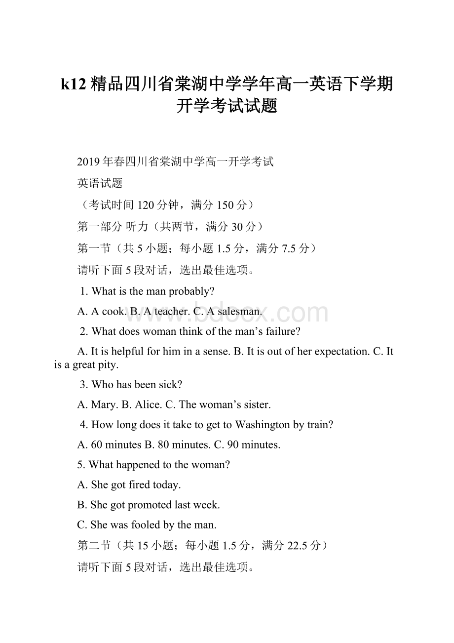 k12精品四川省棠湖中学学年高一英语下学期开学考试试题.docx_第1页