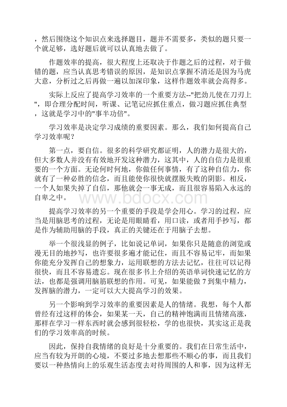 致中考生过来人中考备战三大经验总结.docx_第3页