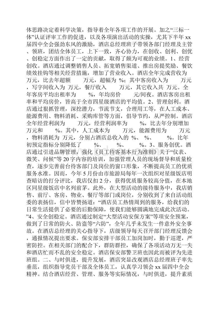 酒会上的主客之责与酒店工作总结合集.docx_第2页