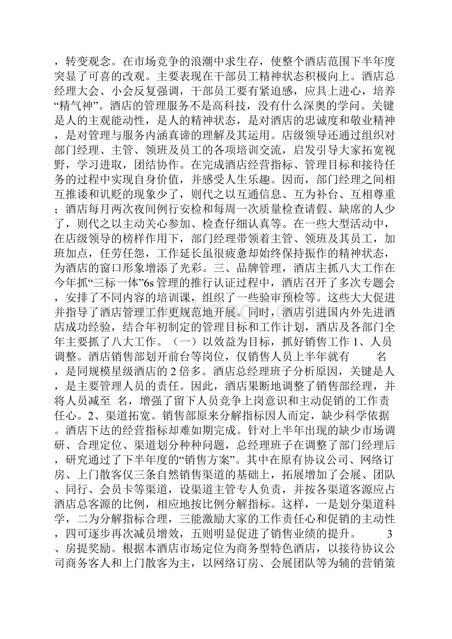 酒会上的主客之责与酒店工作总结合集.docx_第3页