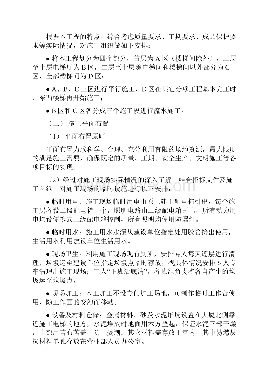 通信综合楼内装修.docx_第3页