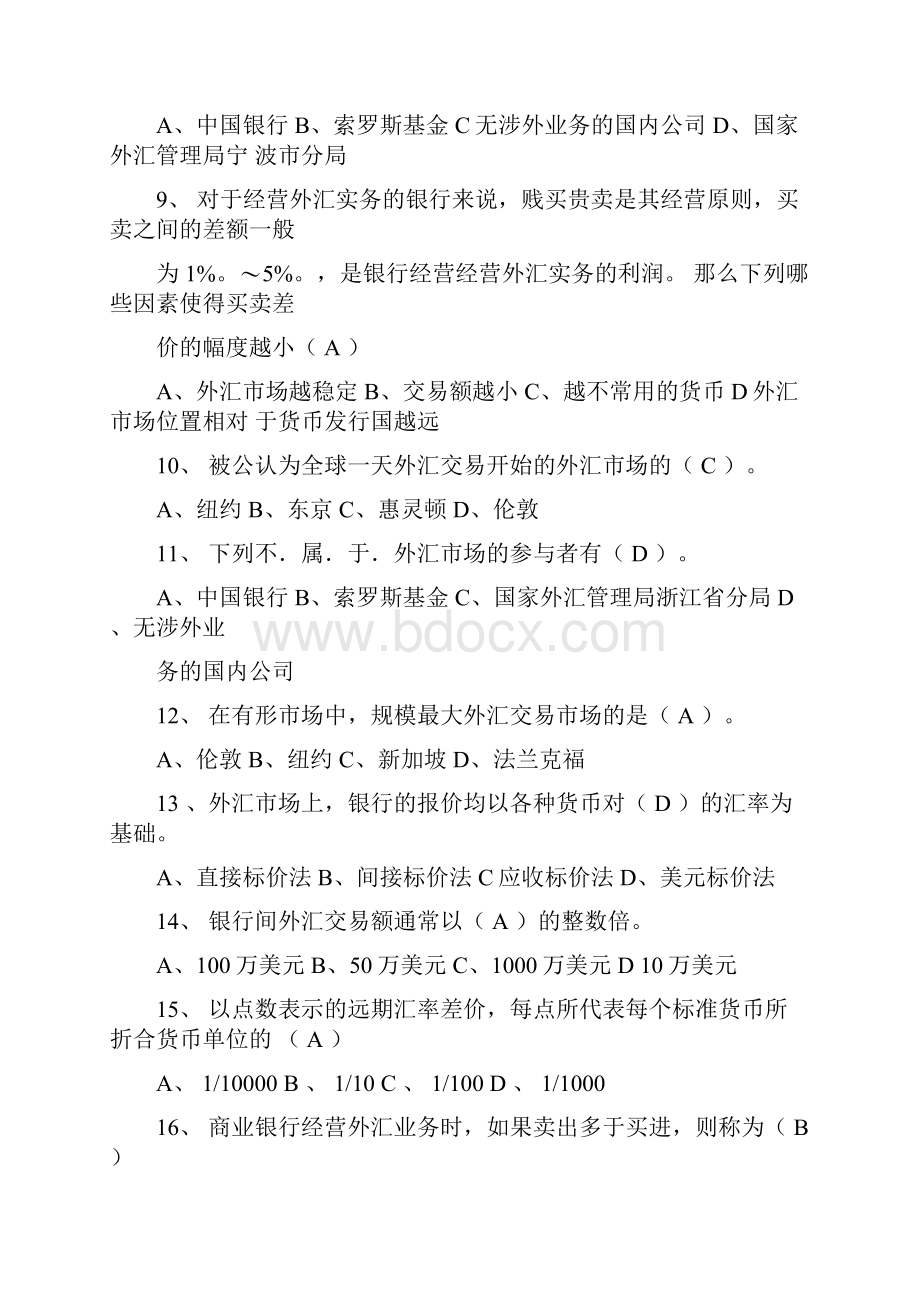 《国际金融实务》题库含答案.docx_第2页