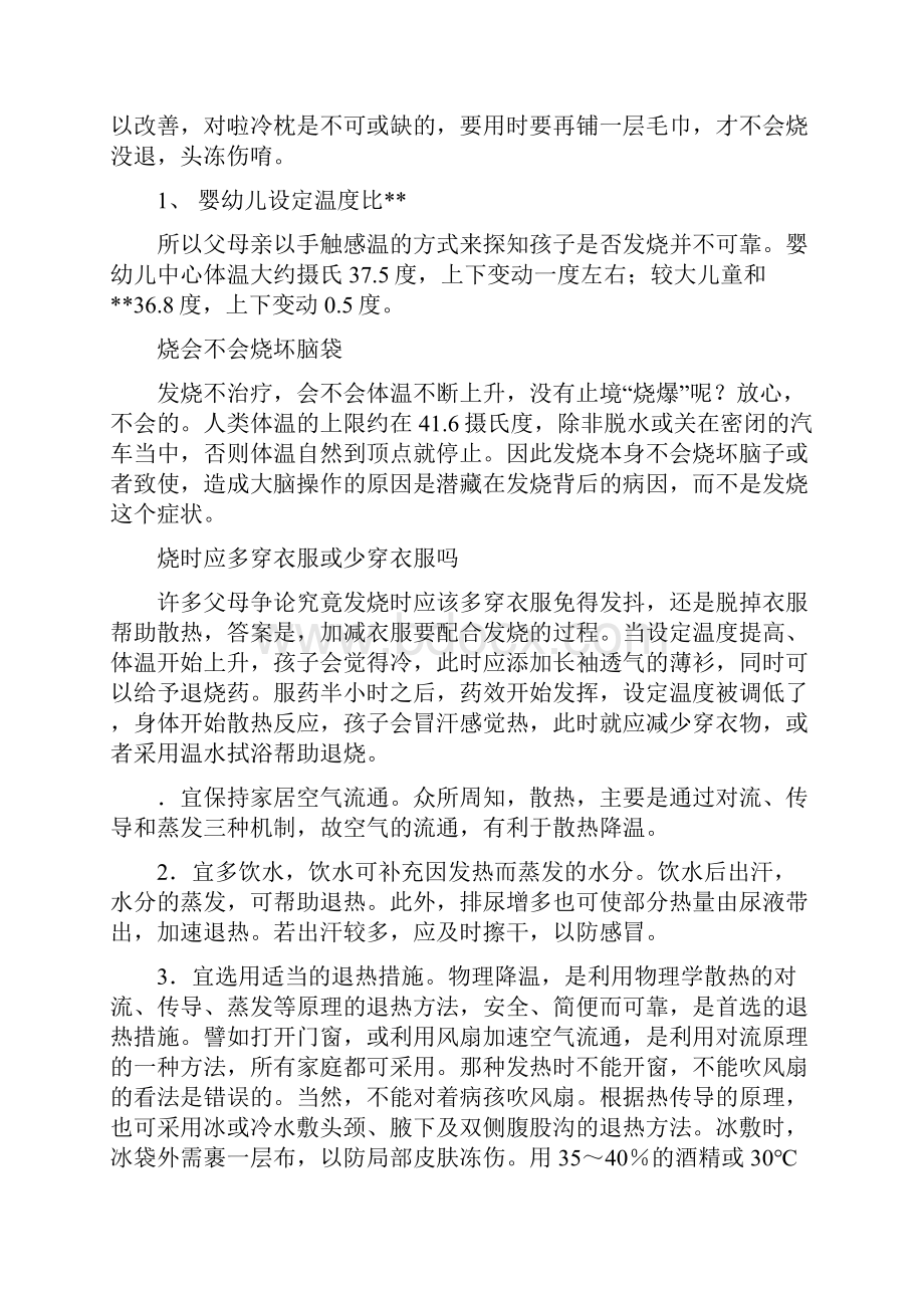 小儿感冒应对方法.docx_第3页