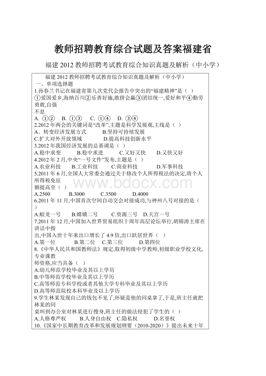 教师招聘教育综合试题及答案福建省.docx_第1页