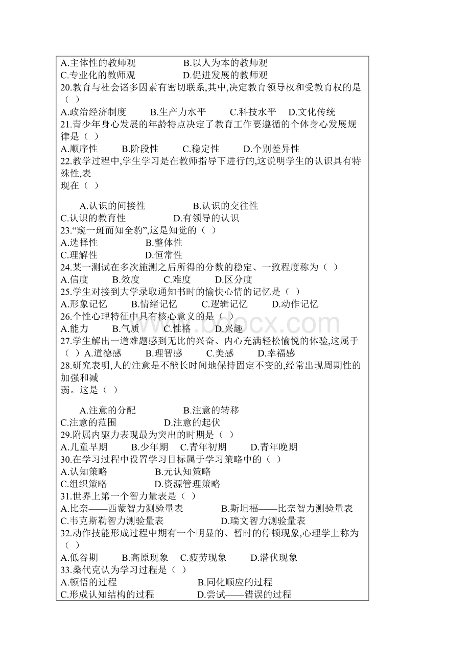 教师招聘教育综合试题及答案福建省.docx_第3页