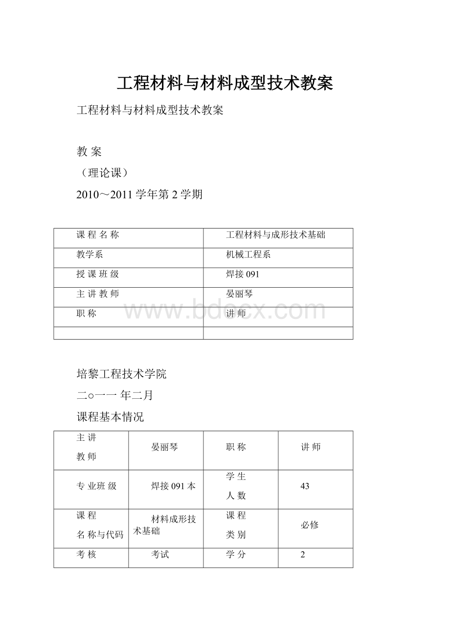 工程材料与材料成型技术教案.docx