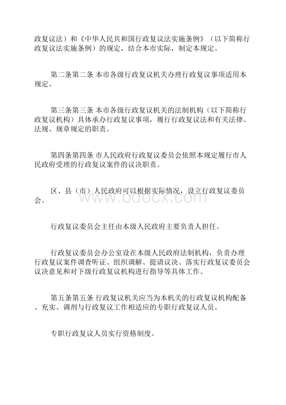 哈尔滨市行政复议规定哈尔滨市人民政府第24次常务会.docx_第2页