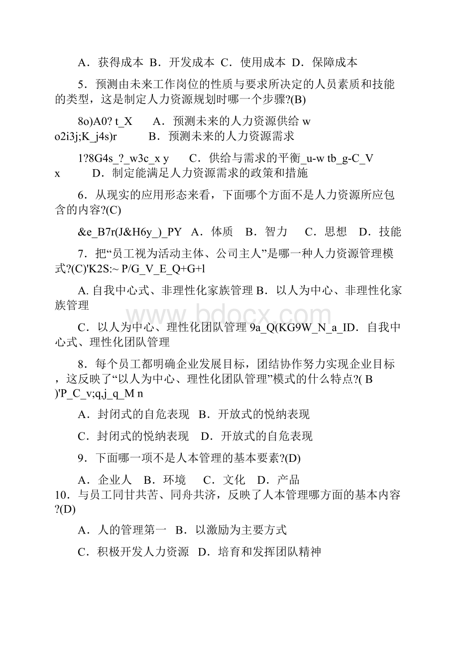 电大人力资源管理专科形成性考核册参考答案.docx_第2页