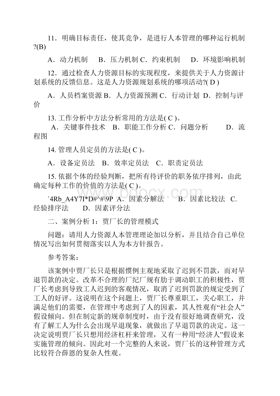 电大人力资源管理专科形成性考核册参考答案.docx_第3页