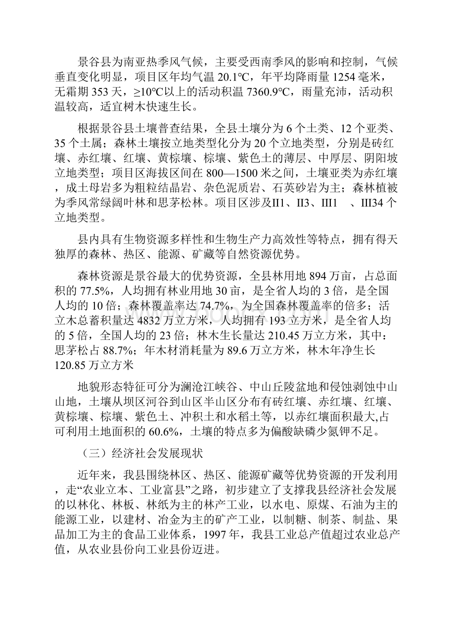 核桃产业年初步发展规划综述.docx_第2页