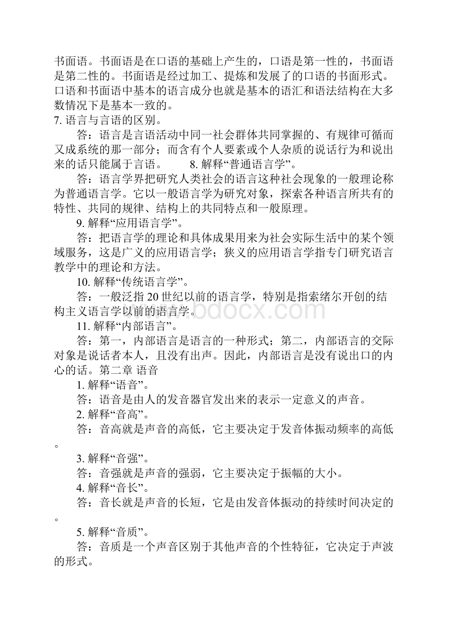 语言学考试资料.docx_第2页