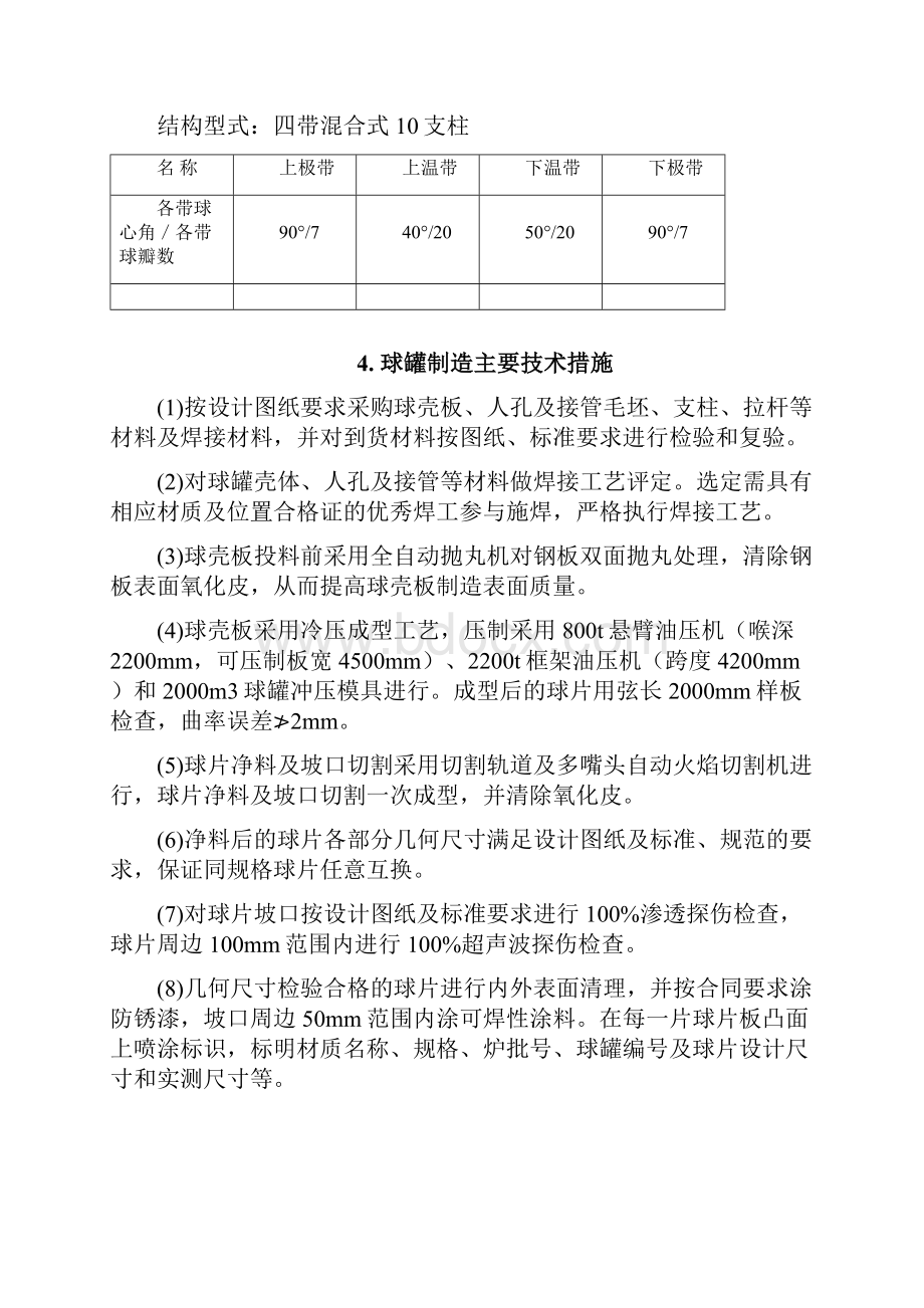 m球罐制造方案.docx_第2页