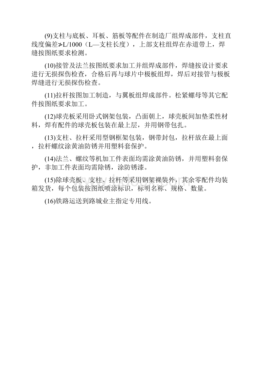 m球罐制造方案.docx_第3页