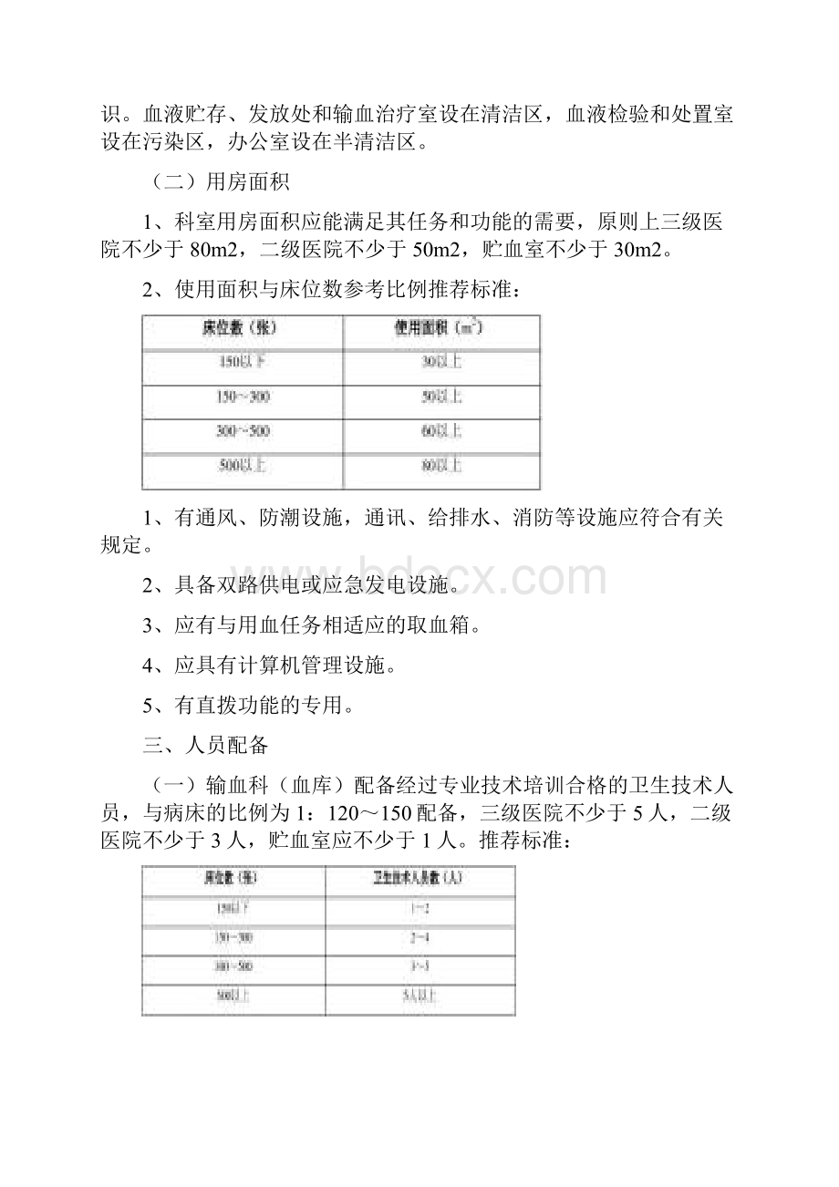 医疗机构血库基本标准详.docx_第2页