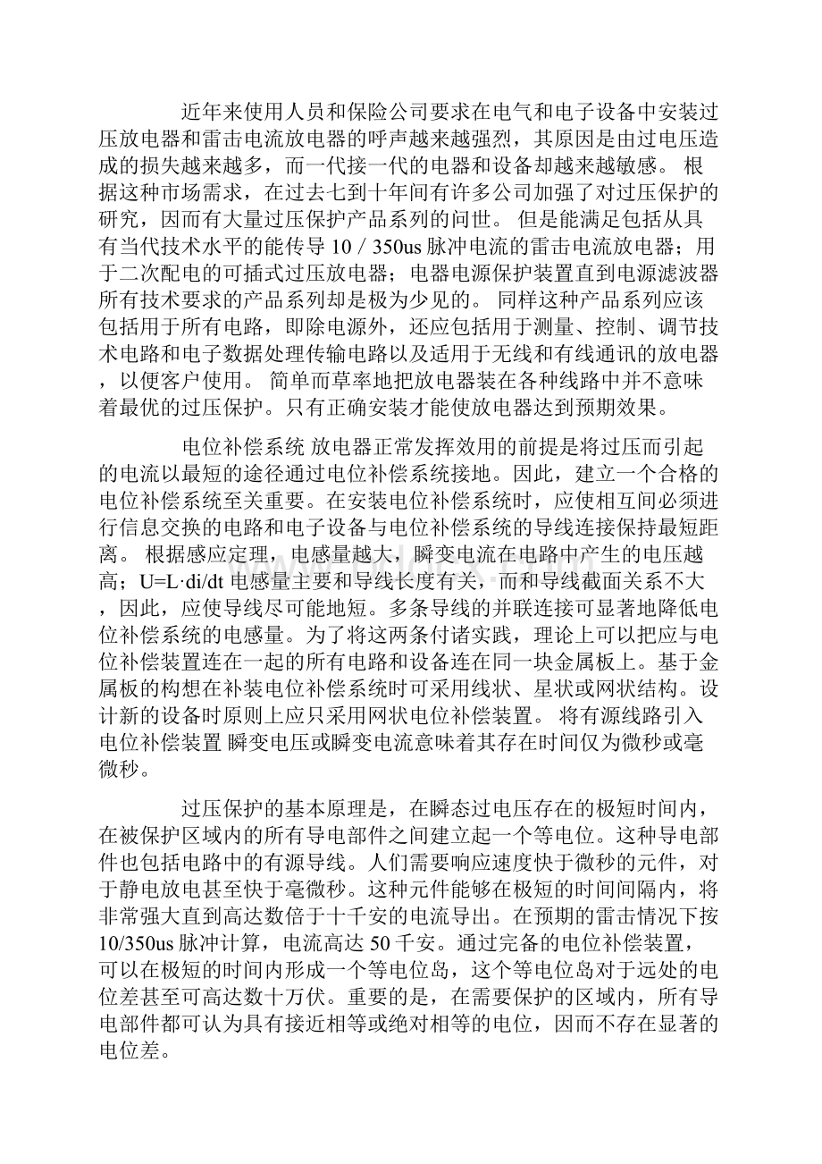 26防雷接地系统技术白皮书.docx_第3页