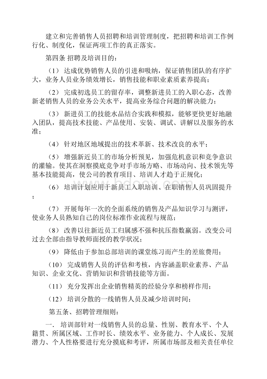 销售团队人员招聘培训管理规定.docx_第2页