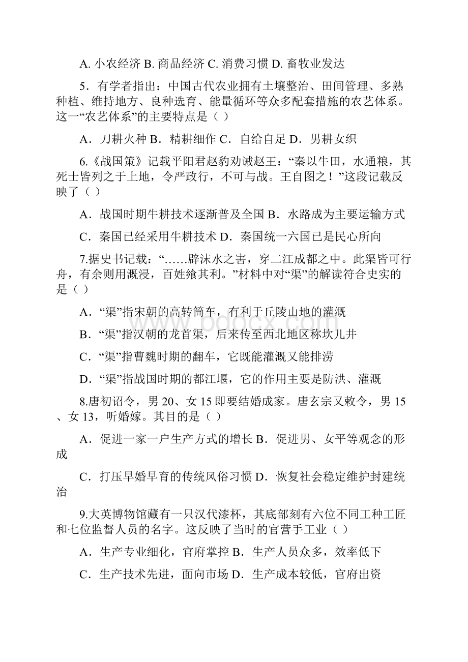 学年陕西省榆林市第二中学高一下学期第一次月考历史试题Word版含答案.docx_第2页