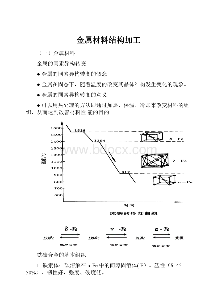 金属材料结构加工.docx