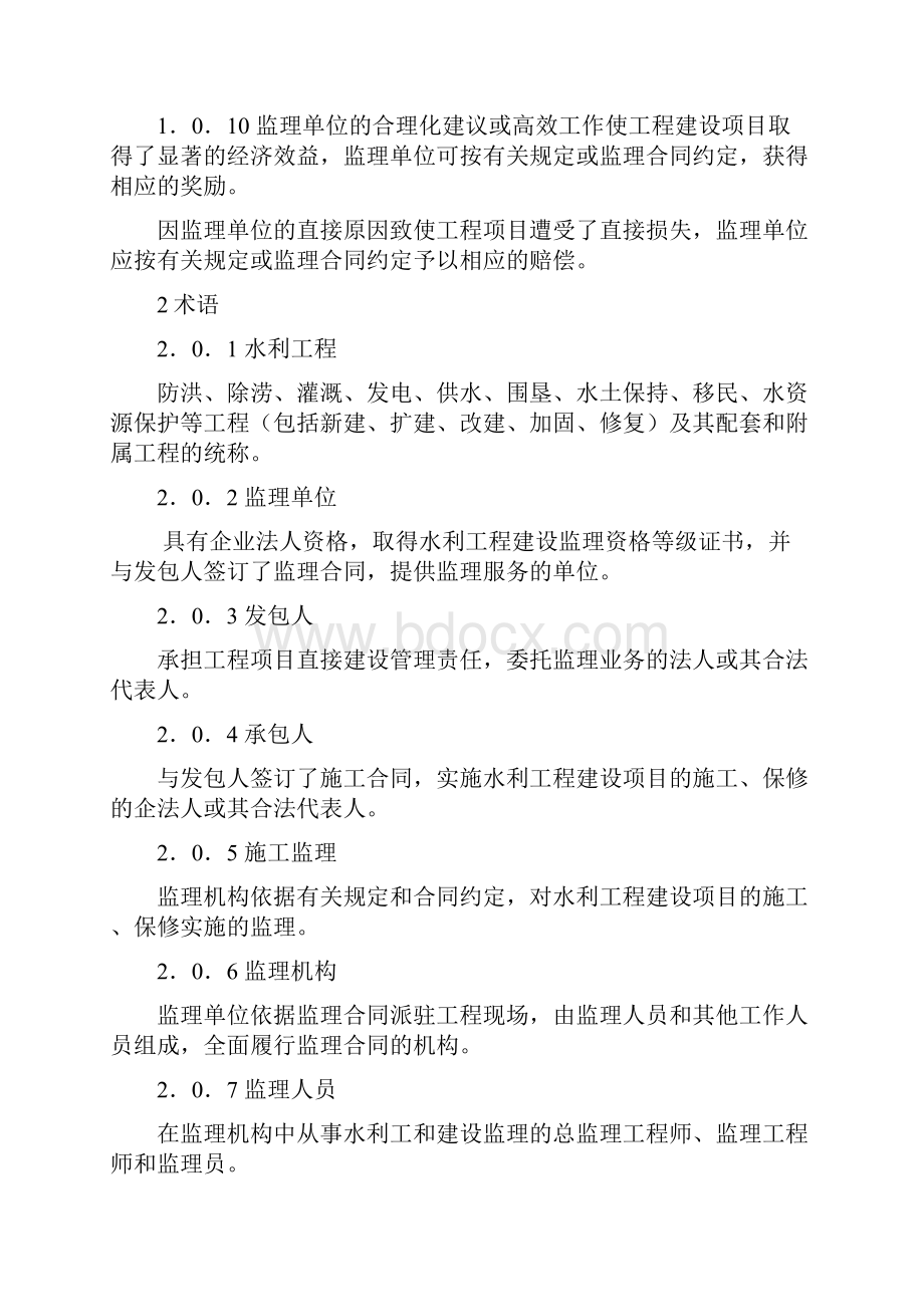 水利工程建设项目施工监理规范.docx_第2页