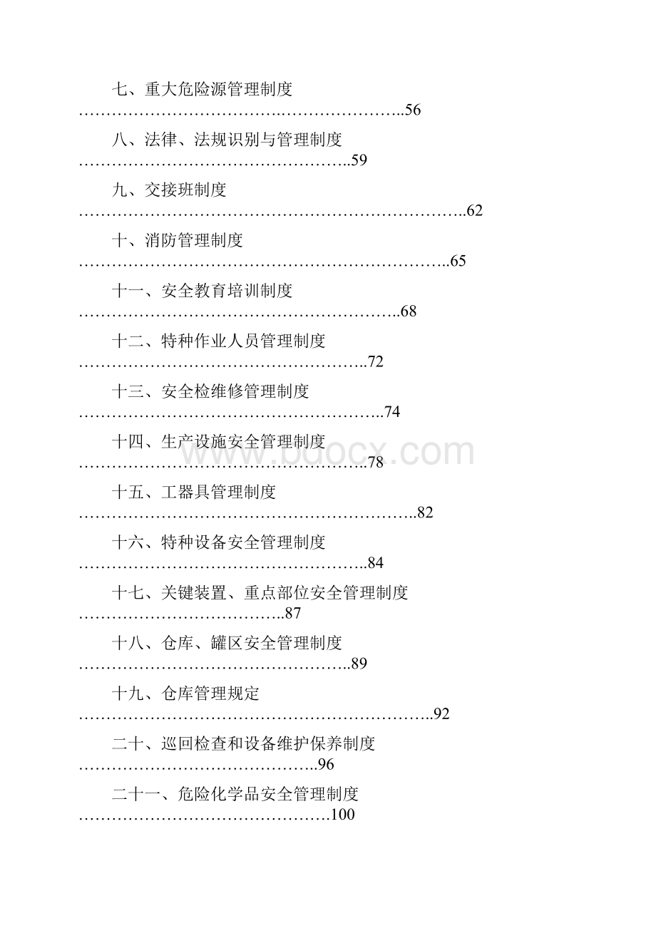 食品企业安全生产管理制度汇编.docx_第2页