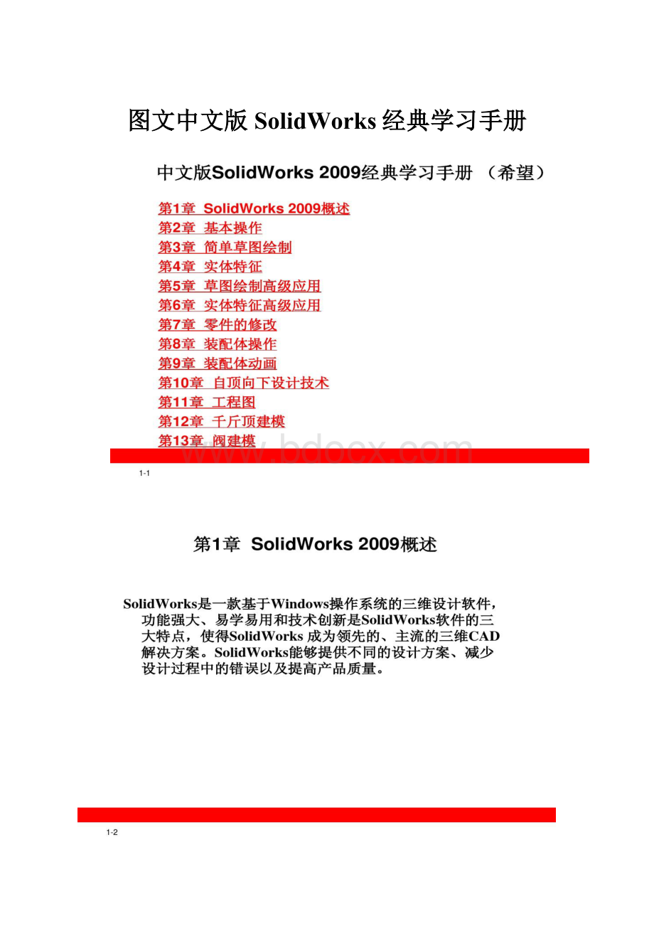 图文中文版SolidWorks经典学习手册.docx