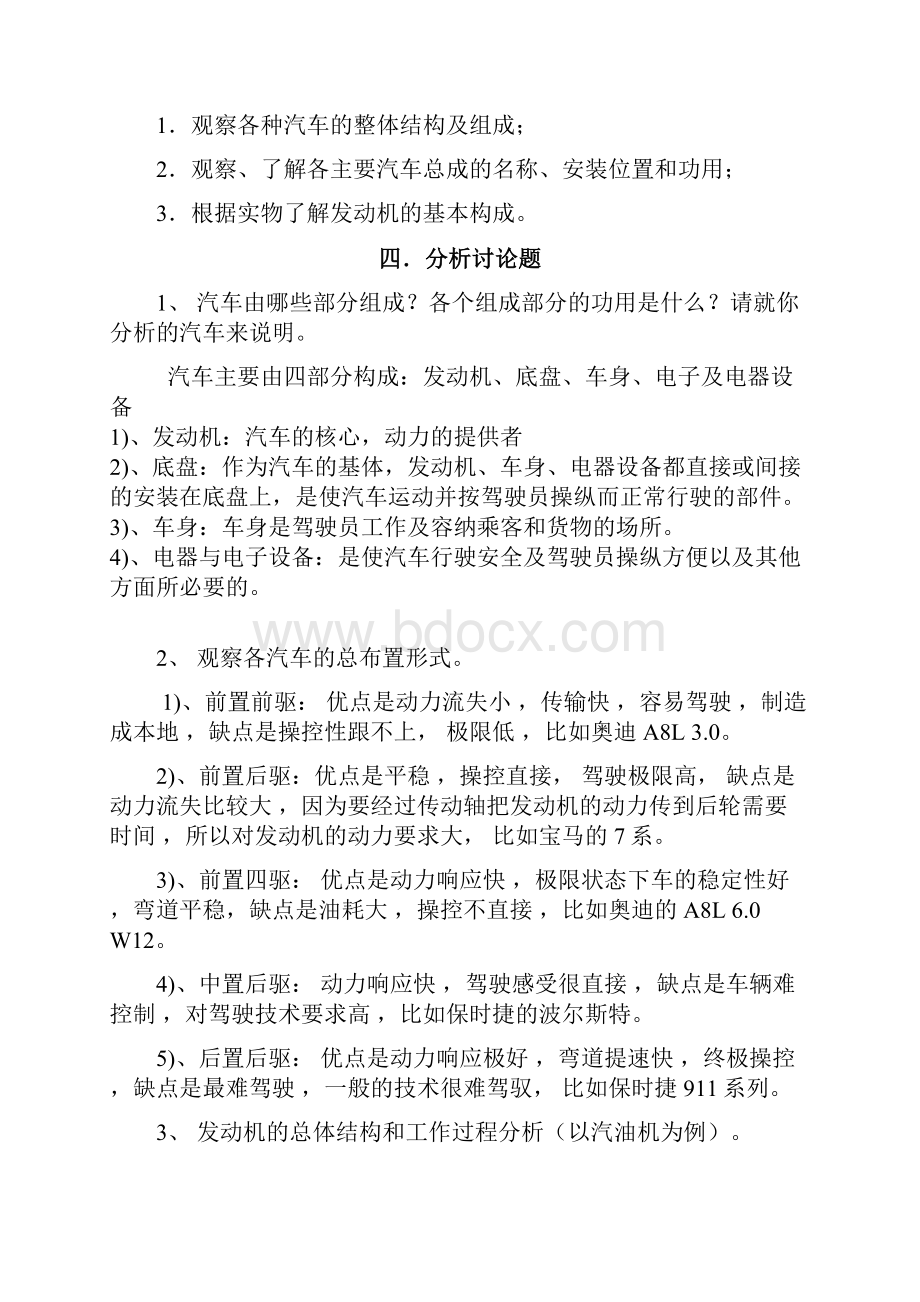 《汽车构造》实验报告解析.docx_第2页