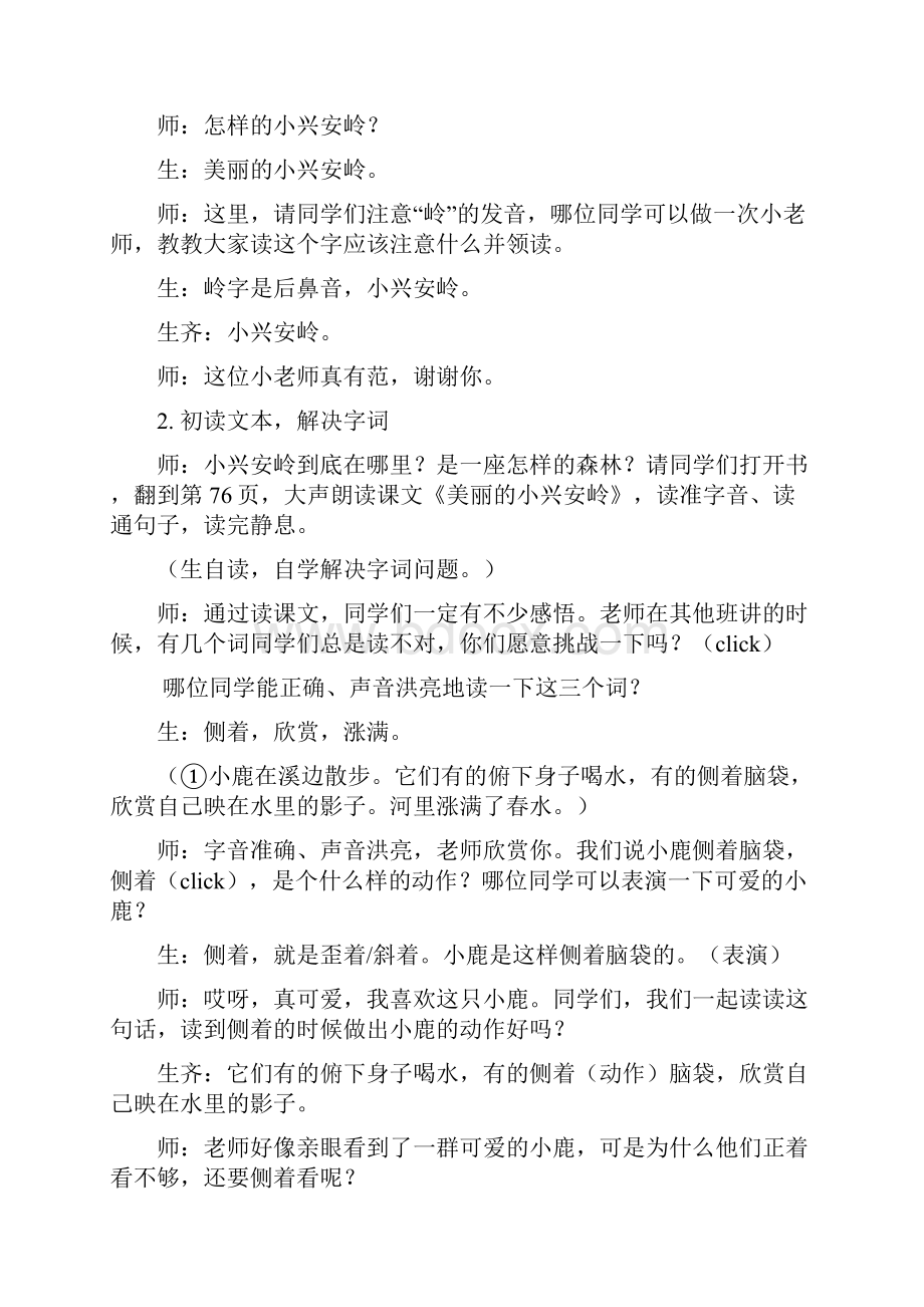 《美丽的小兴安岭》教案详案.docx_第2页