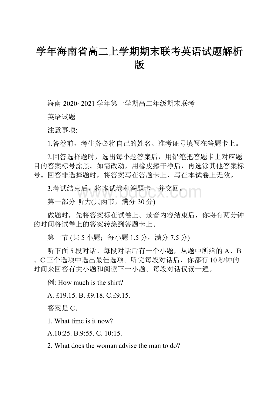 学年海南省高二上学期期末联考英语试题解析版.docx_第1页