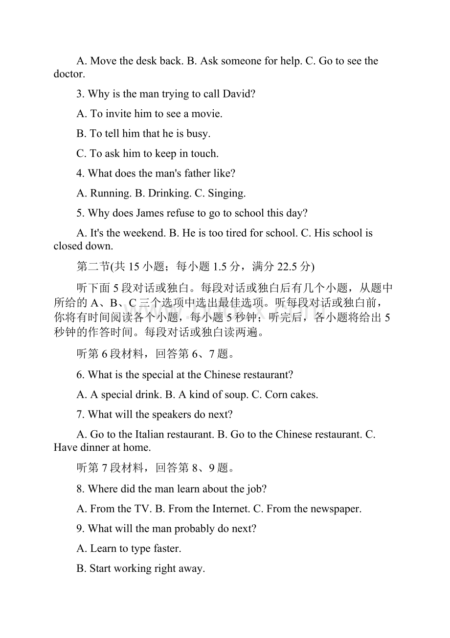 学年海南省高二上学期期末联考英语试题解析版.docx_第2页