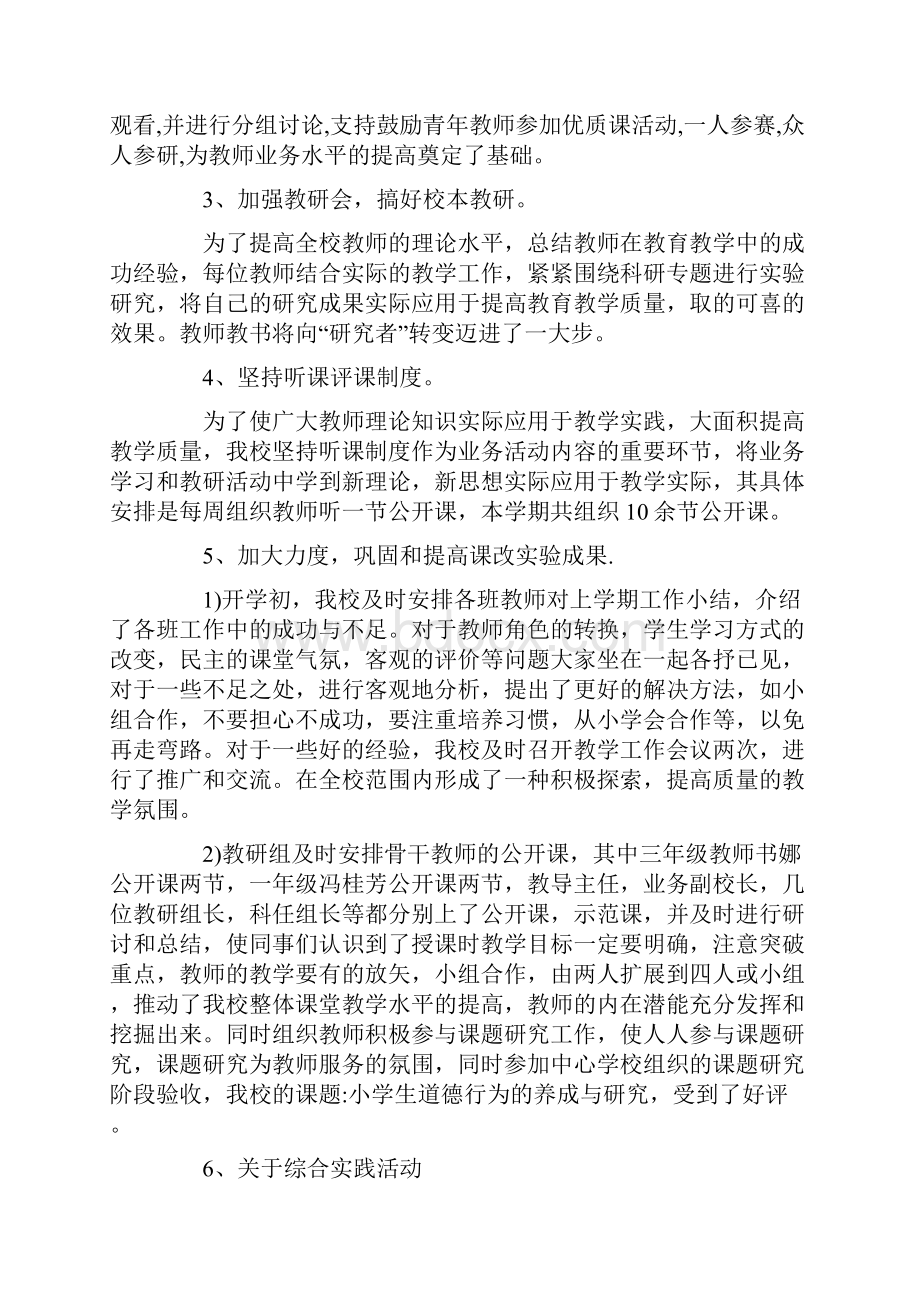 学年度小学学校工作总结.docx_第2页