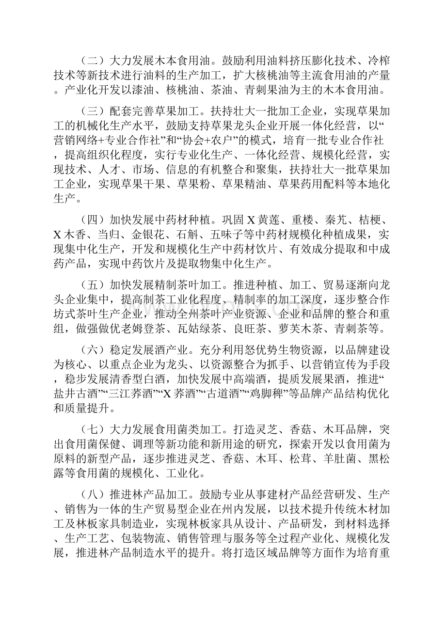 全州开展消费品工业三品专项行动营造良好市场环境实施方案.docx_第2页