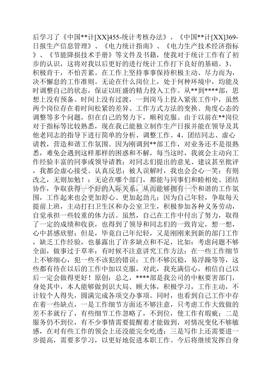 贸易统计个人工作总结.docx_第2页