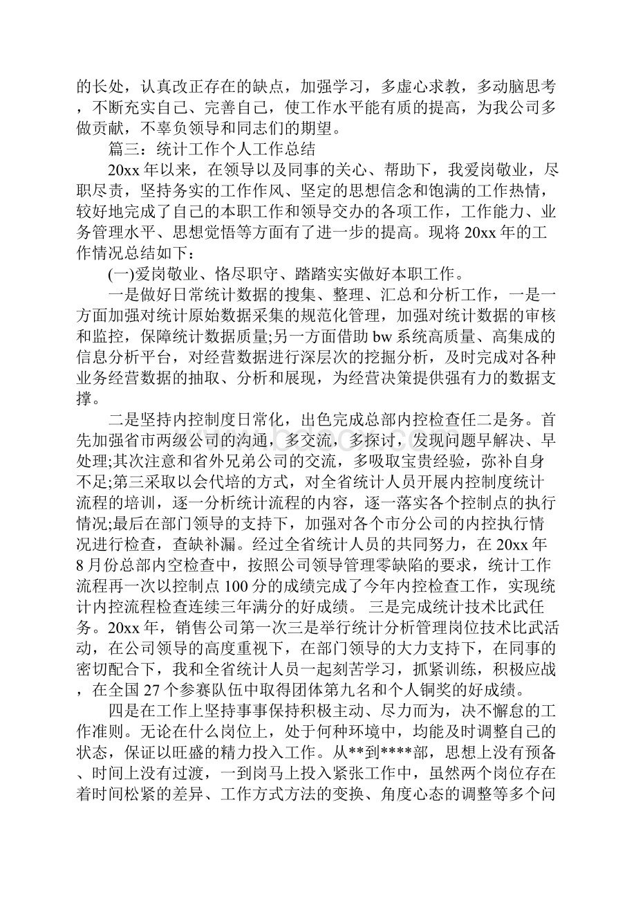 贸易统计个人工作总结.docx_第3页