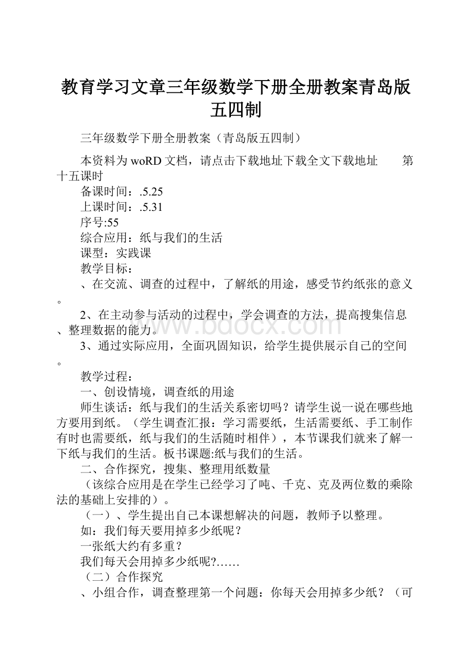 教育学习文章三年级数学下册全册教案青岛版五四制.docx