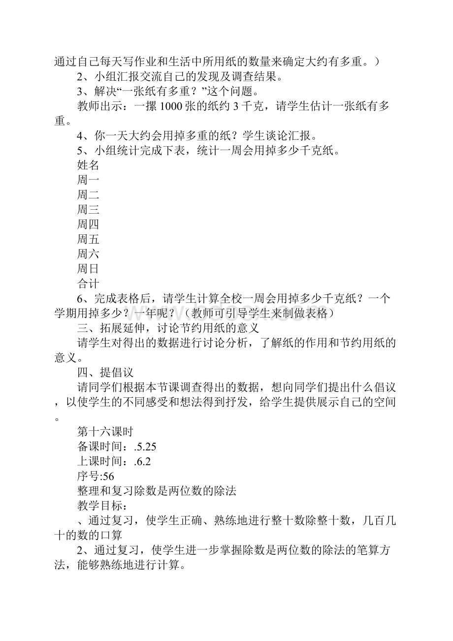 教育学习文章三年级数学下册全册教案青岛版五四制.docx_第2页