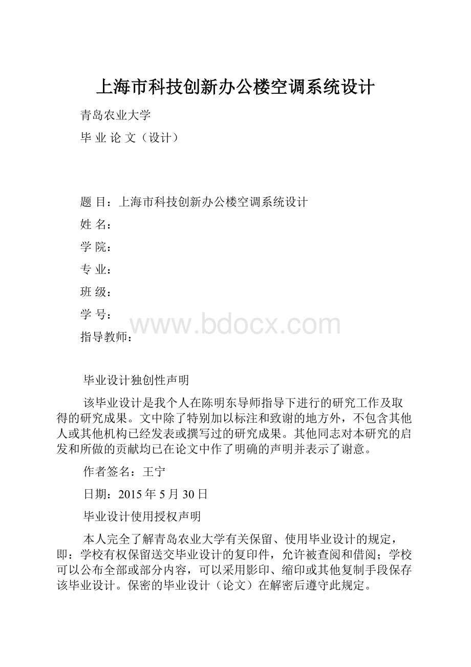 上海市科技创新办公楼空调系统设计.docx