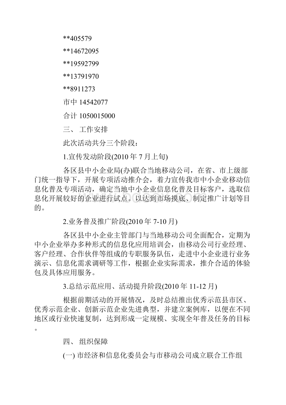 企业信息化建设方案最新.docx_第2页